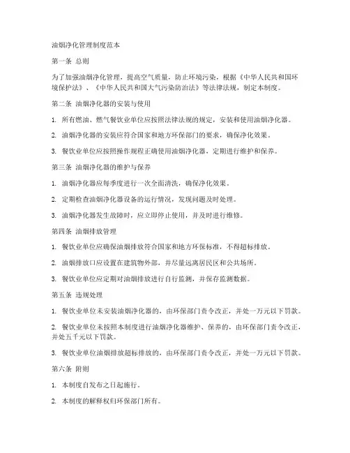 油烟净化管理制度范本