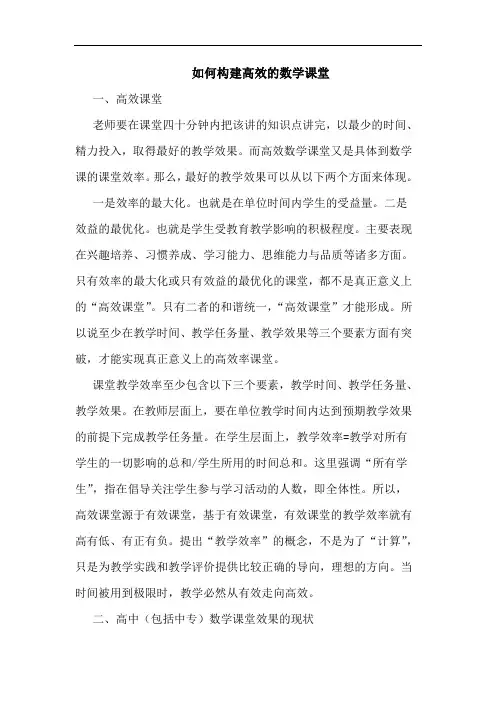 如何构建高效的数学课堂