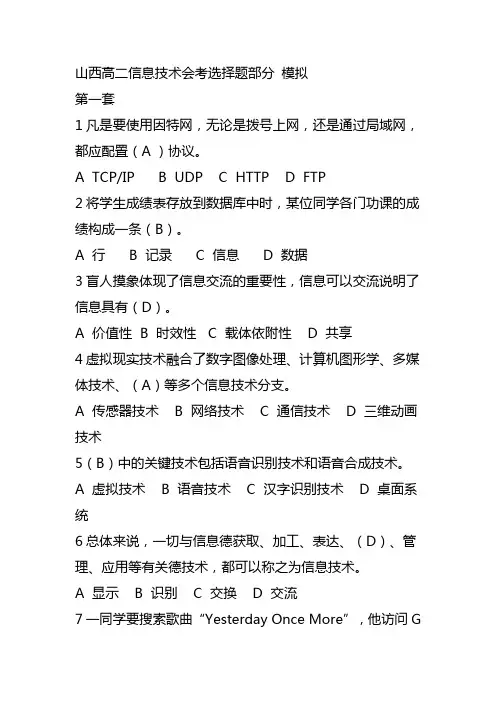 山西高二信息技术会考选择题部分-太原会考信息技术选择
