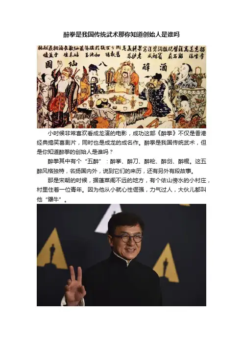 醉拳是我国传统武术那你知道创始人是谁吗