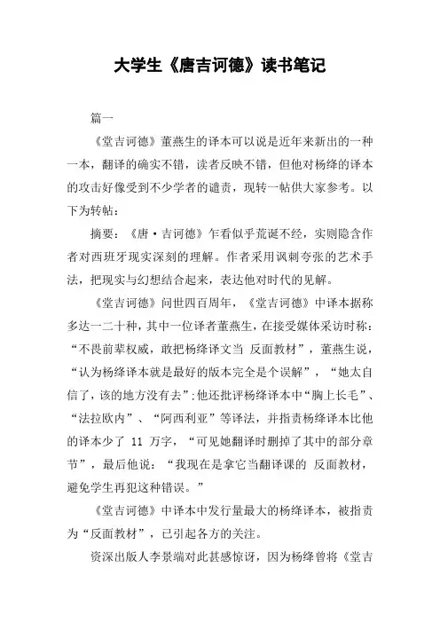 大学生《唐吉诃德》读书笔记