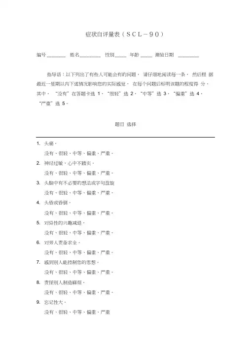 有案例分析的scl90症状自评量表(含常模)