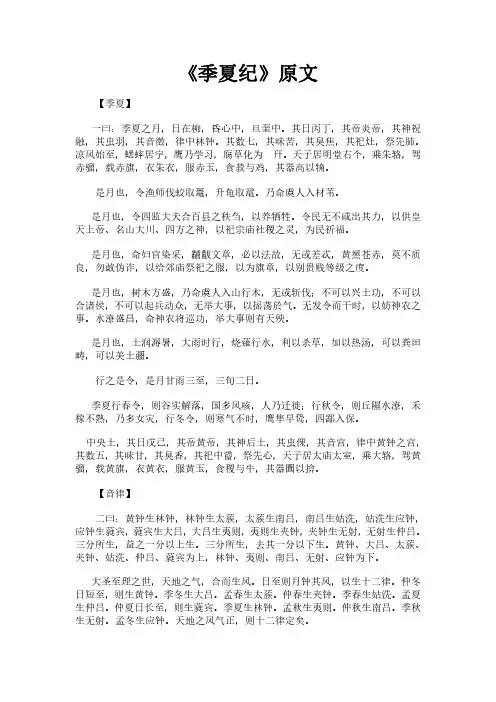 《吕氏春秋之季夏纪》完整版原文全文及白话文翻译