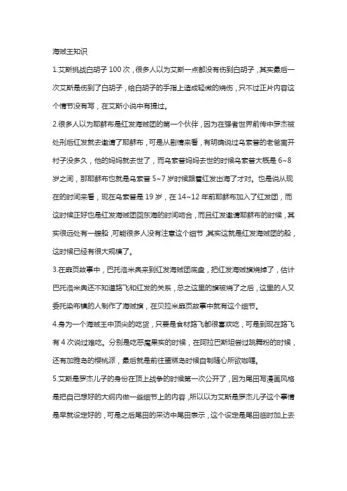 海贼王知识