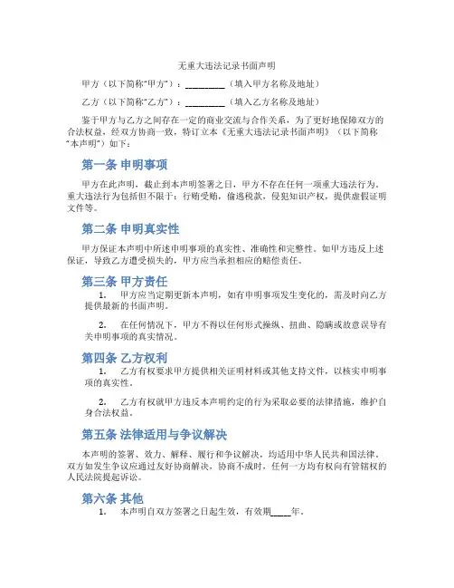 无重大违法记录书面声明