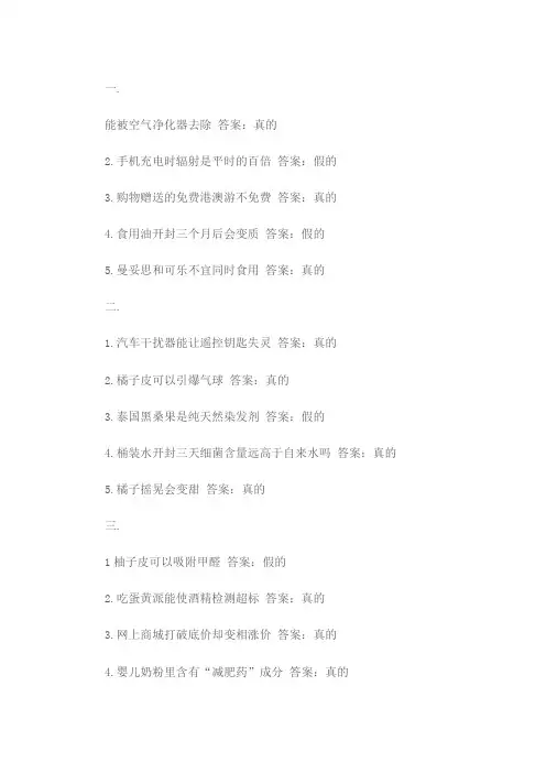 中央电视台财经频道《是真的吗》节目内容