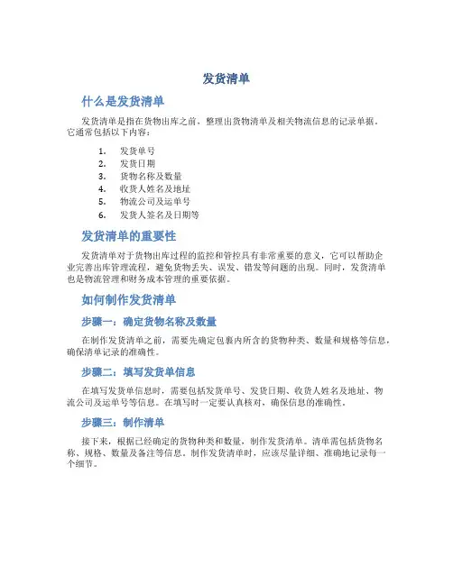 发货清单_??????