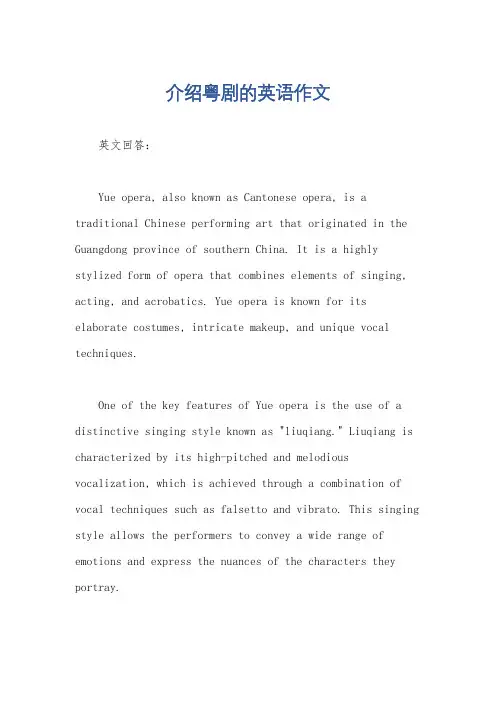介绍粤剧的英语作文