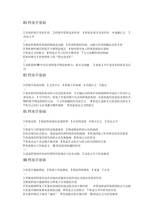 武汉大学档案学考研真题00-12年-推荐下载