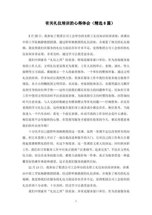 最新有关礼仪培训的心得体会(精选6篇)