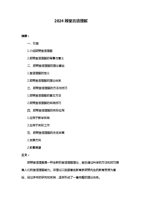 2024顾斐言语理解