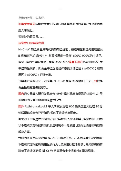 答辩稿大创