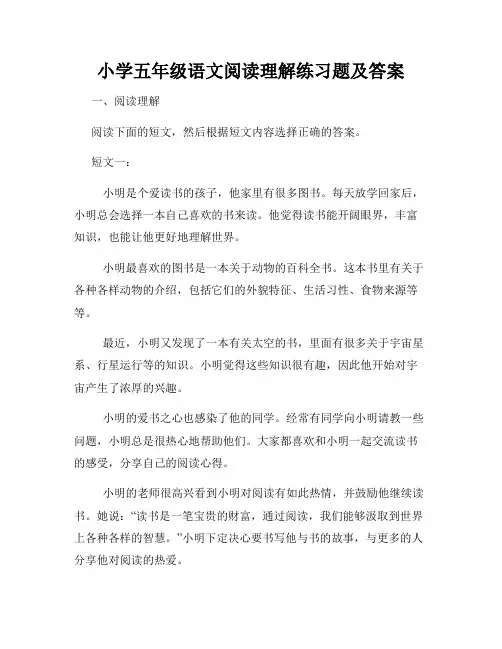 小学五年级语文阅读理解练习题及答案