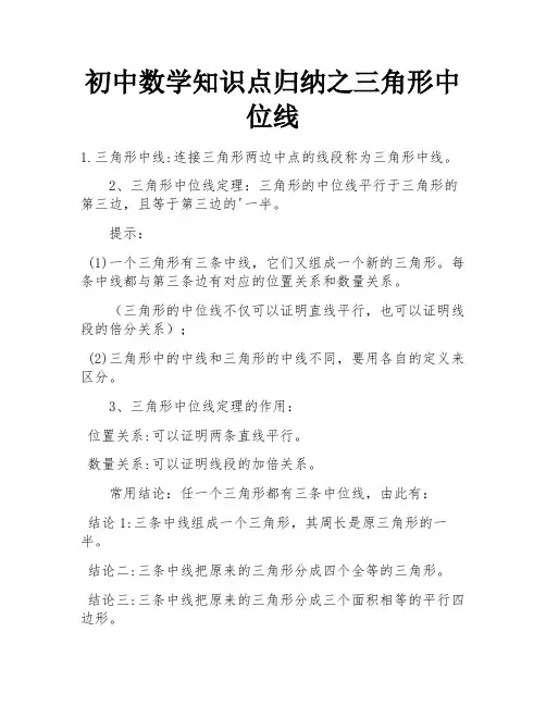 初中数学知识点归纳之三角形中位线