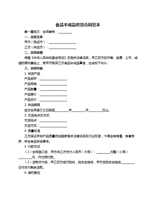 食品半成品供货合同范本