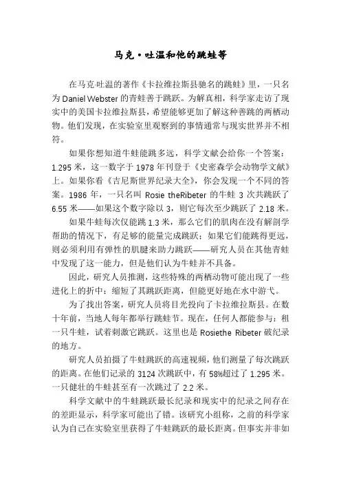 马克·吐温和他的跳蛙等