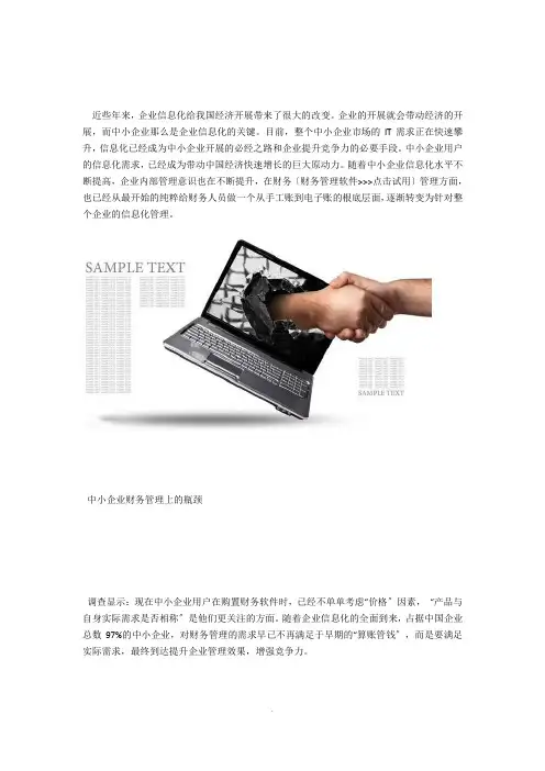 Aisino U3中小企业财税一体化解决方案 