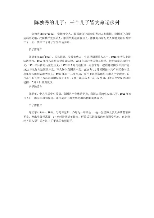 陈独秀的儿子