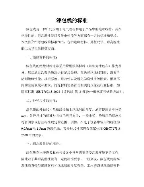 漆包线的标准