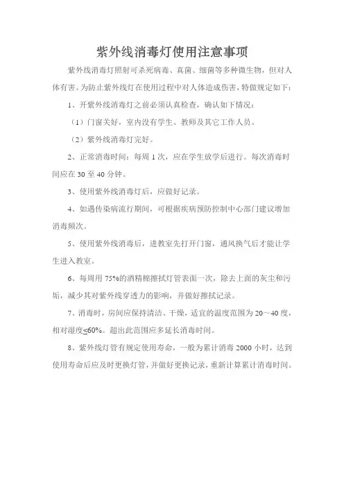 紫外线消毒注意事项