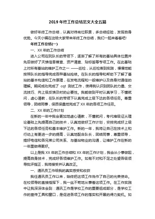 2019年终工作总结范文大全五篇