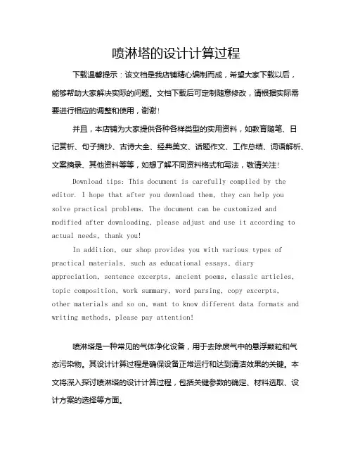 喷淋塔的设计计算过程