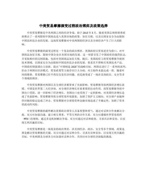 中美贸易摩擦演变过程政治博弈及政策选择
