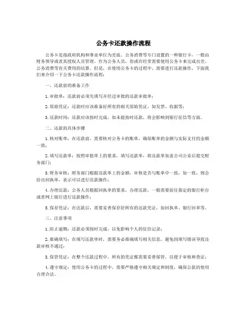 公务卡还款操作流程