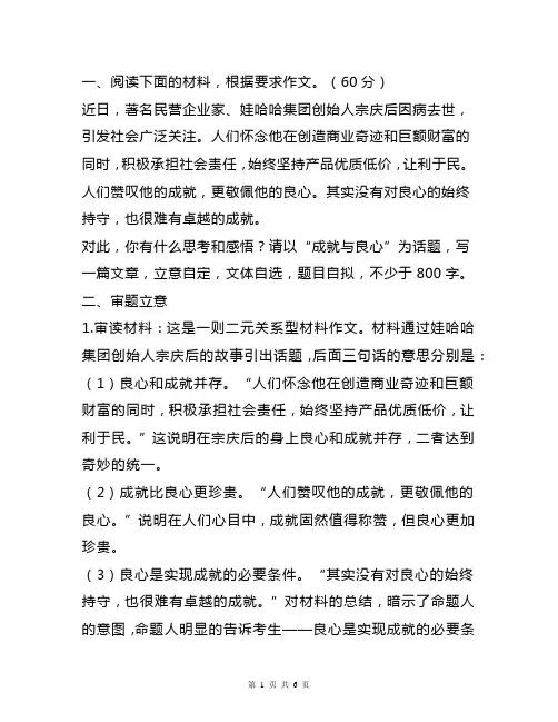 高考语文三轮复习：最新模模考作文题练习十一(审题立意+范文展示)