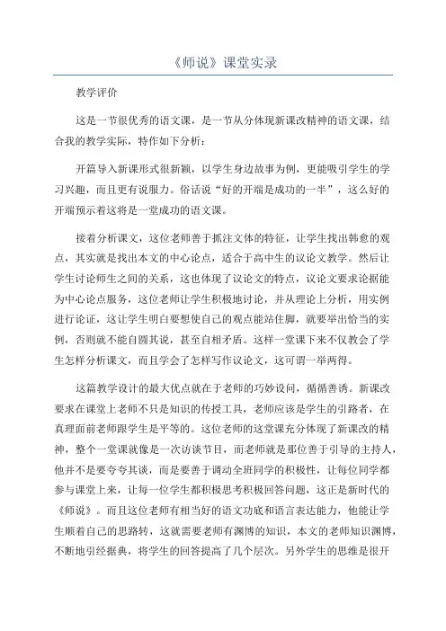 《师说》课堂实录