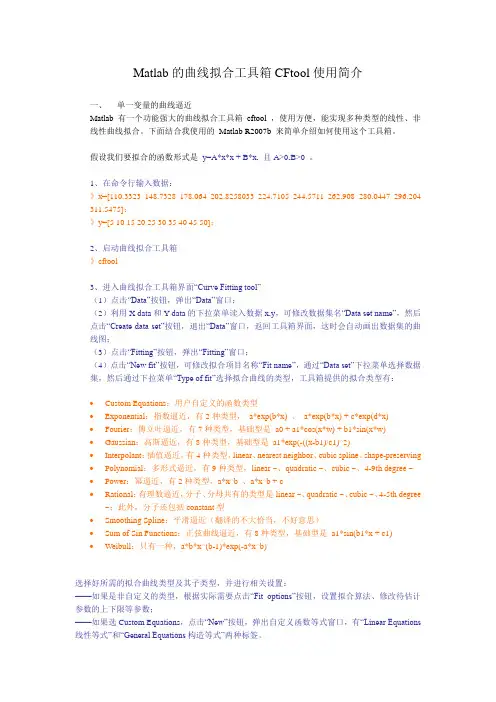 matlab拟合工具箱