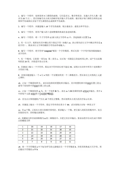 C语言练习--数组与字符串编程