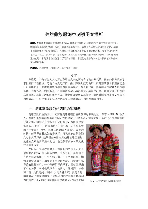 彝族服饰