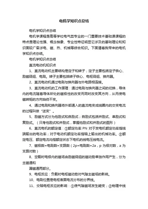 电机学知识点总结