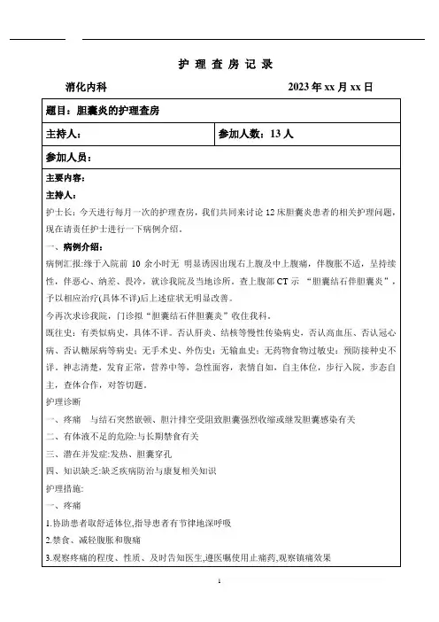 胆囊炎护理查房