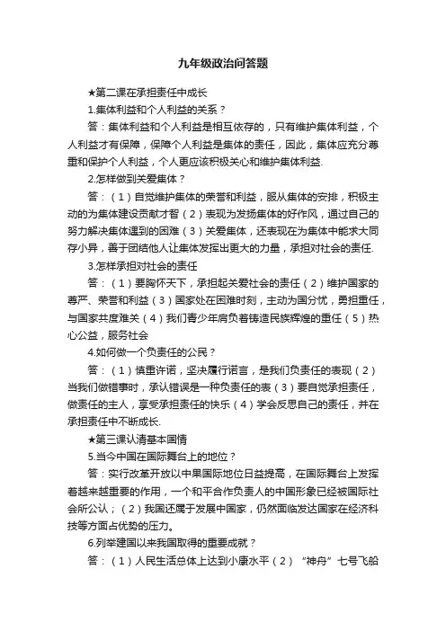 九年级政治问答题