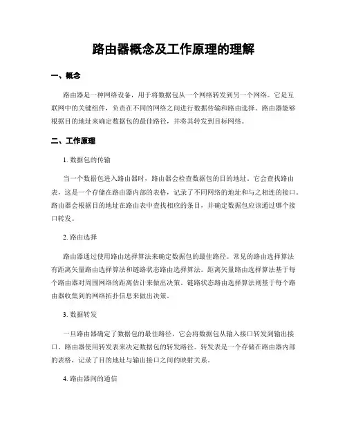 路由器概念及工作原理的理解