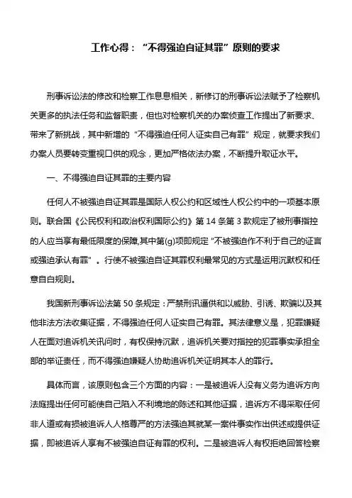 工作心得：“不得强迫自证其罪”原则的要求