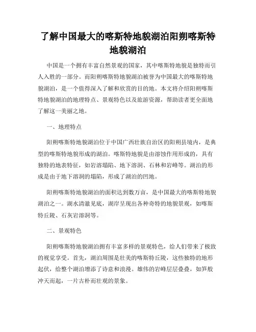 了解中国最大的喀斯特地貌湖泊阳朔喀斯特地貌湖泊