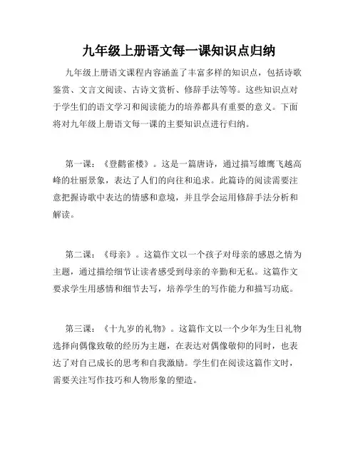 九年级上册语文每一课知识点归纳