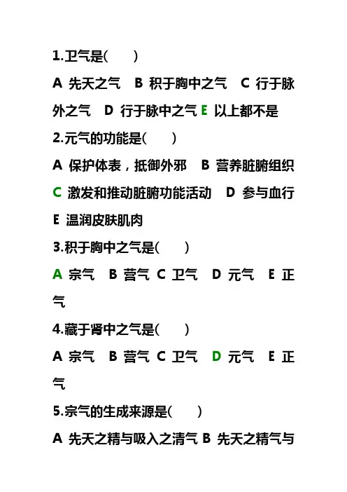 (五)精气血津液经络题