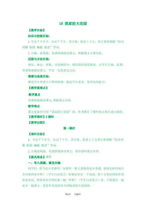小学三年级我家的大花园教案及作业题
