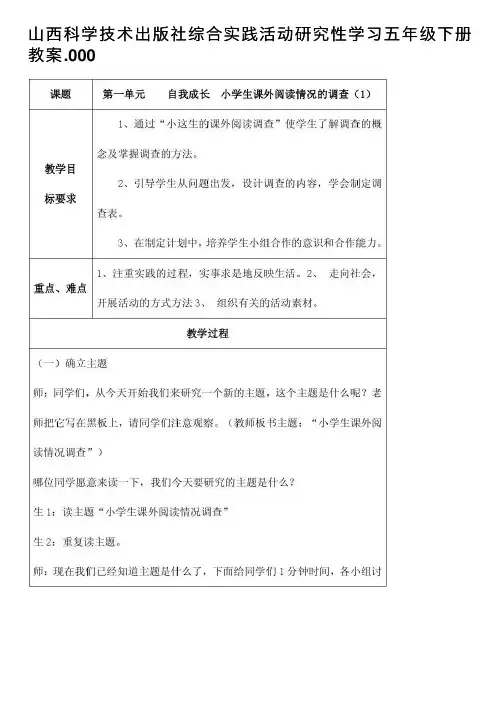 山西科学技术出版社综合实践活动研究性学习五年级下册教案.000