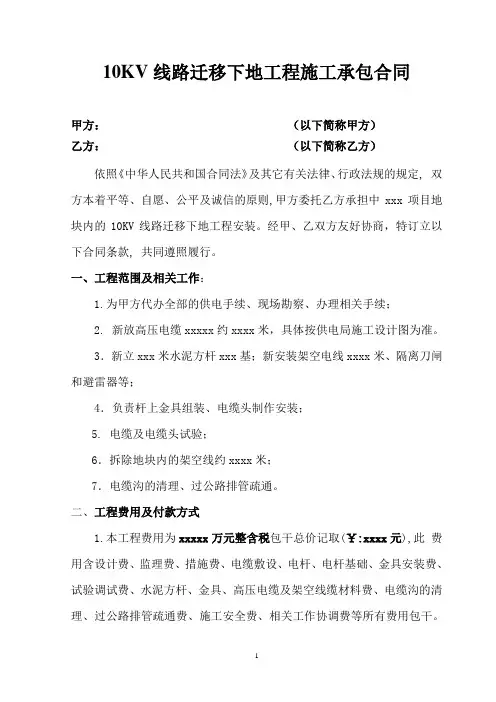 10KV高压线迁移安装合同