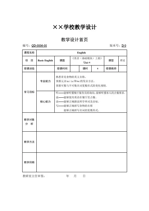 《英语(基础模块)上册》Unit 4