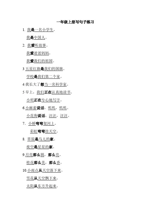 部编版一年级语文上册写句子练习