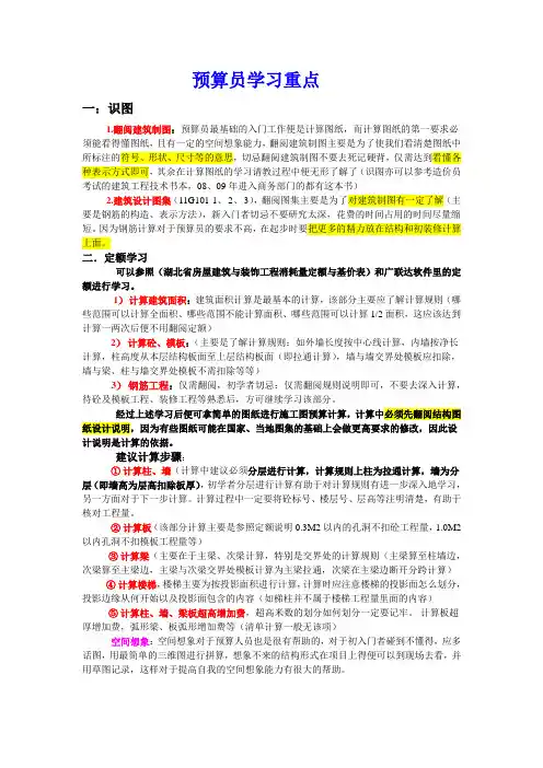 新预算员学习重点