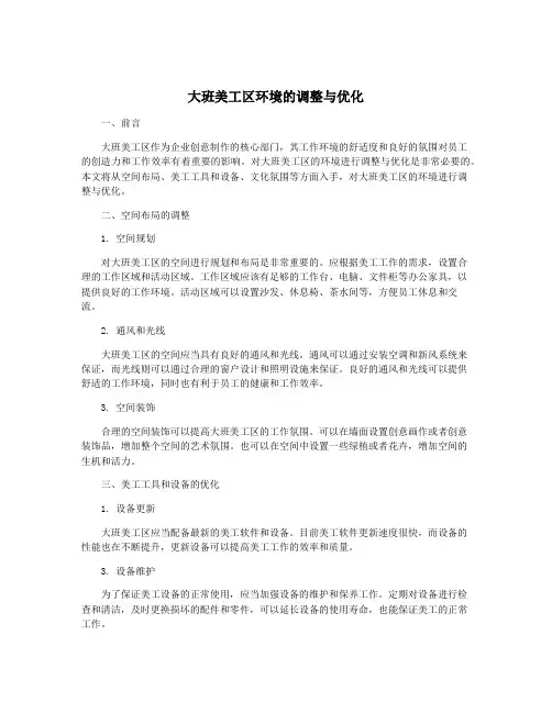 大班美工区环境的调整与优化
