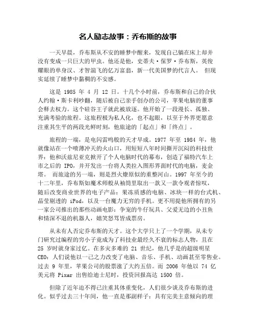 名人励志故事：乔布斯的故事