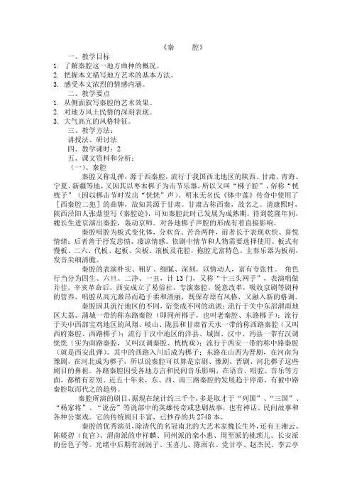大学语文—吴双—秦腔教案